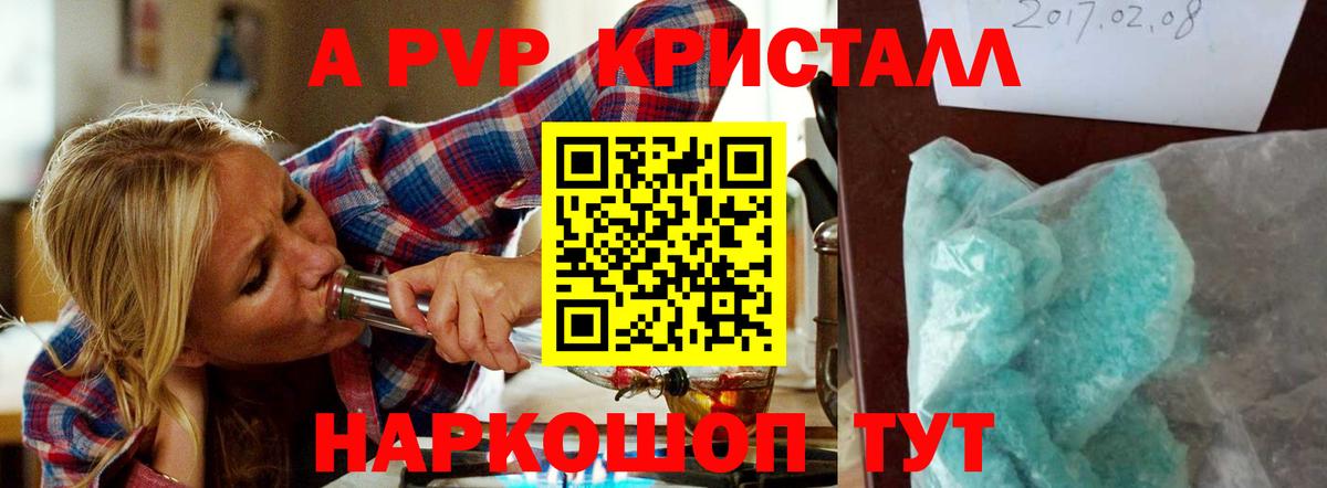 Балашиха  Alpha-PVP СК КРИС  Вход с VPN  Альфа ПВП кристаллы  A PVP СК КРИС 