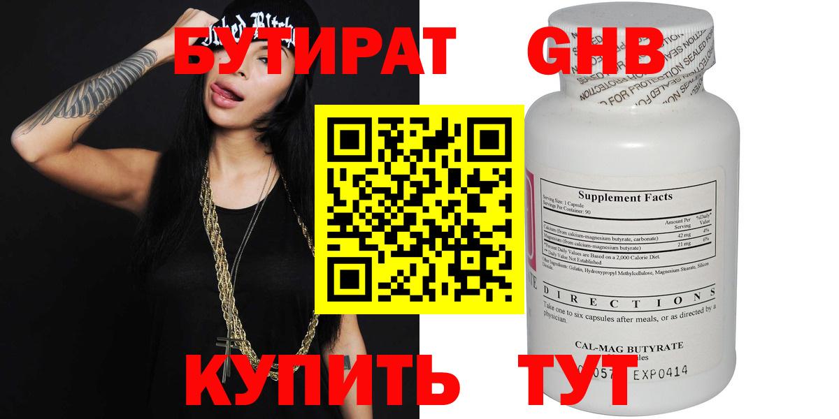 Балашиха  Бутират GHB  Вход с VPN 