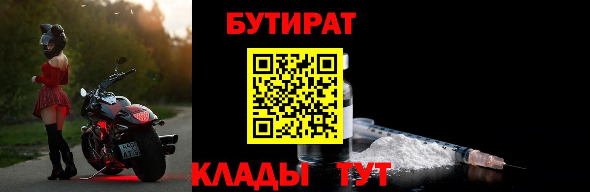 БУТИРАТ 99% Балашиха