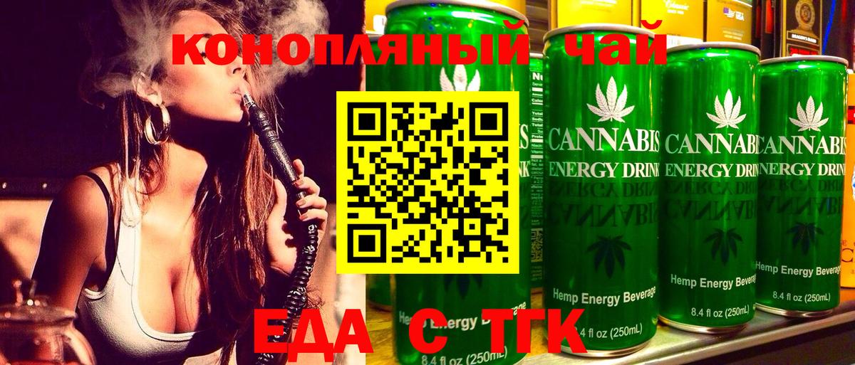 Еда ТГК марихуана  Балашиха 