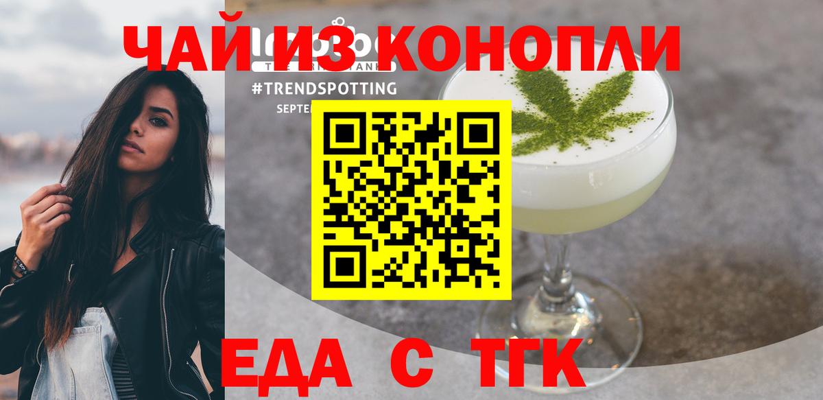 Еда ТГК конопля  Вход с VPN  Балашиха 