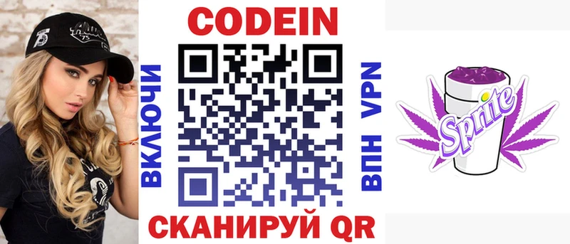 Кодеин Purple Drank  хочу   Балашиха 