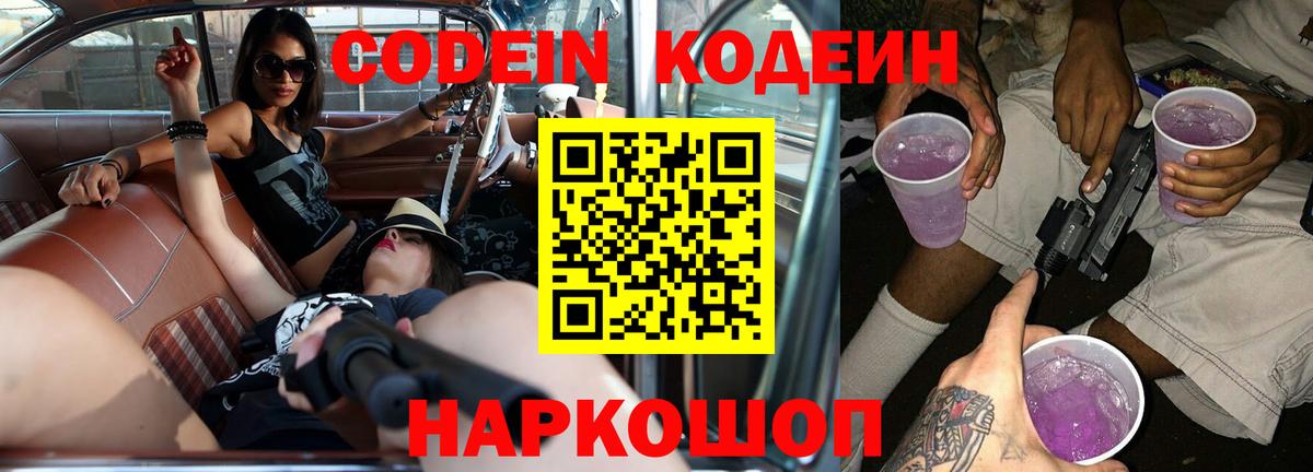 Кодеиновый сироп Lean напиток Lean (лин)  Кодеиновый сироп Lean напиток Lean (лин)  Вход с VPN  Балашиха 