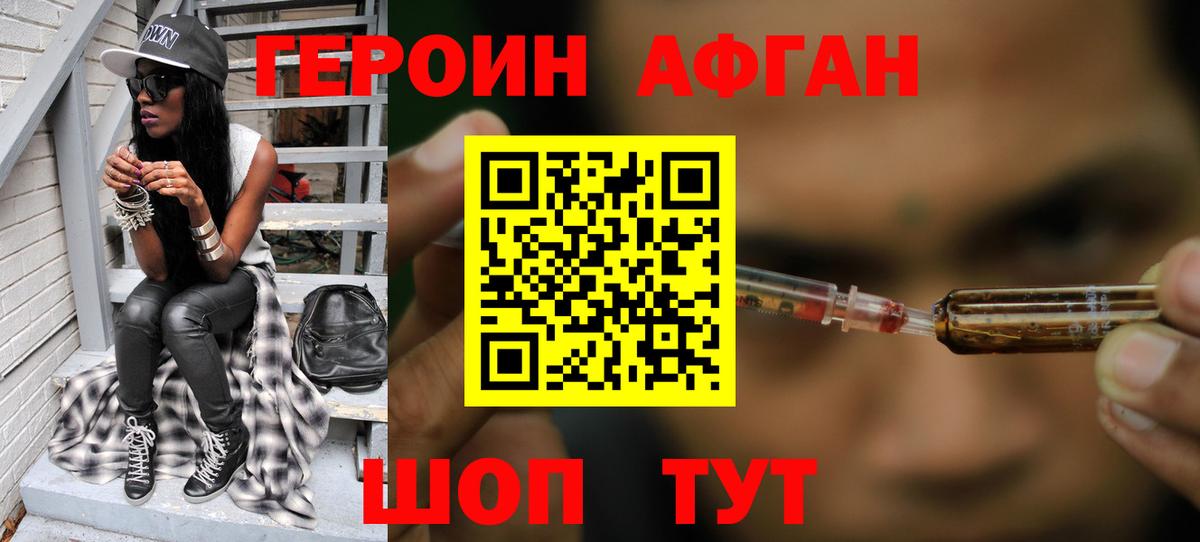 Героин хмурый Балашиха