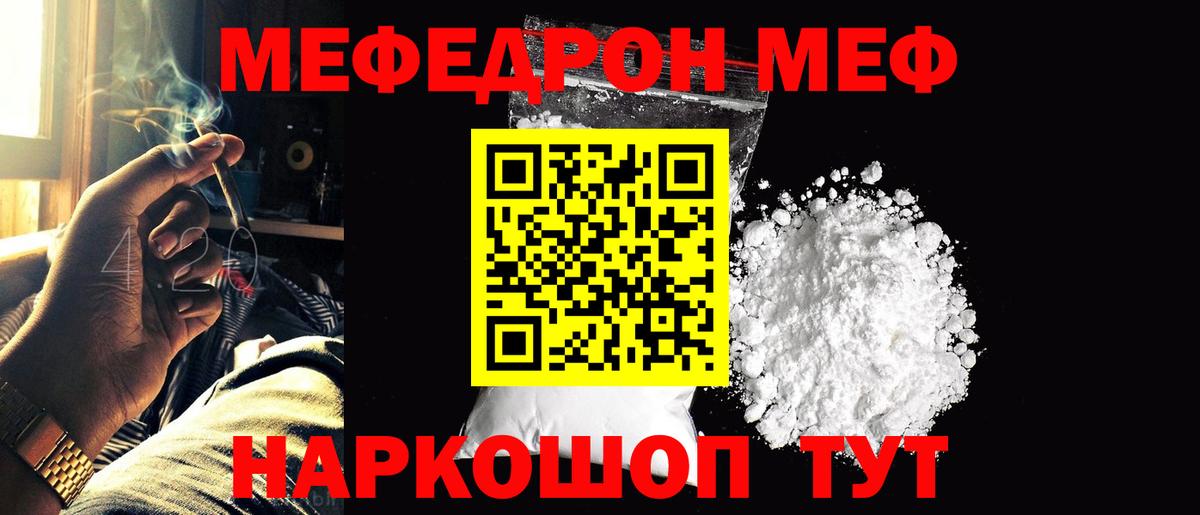 Мефедрон  Вход с VPN  МЕФ VHQ  Балашиха  Мефедрон мука 