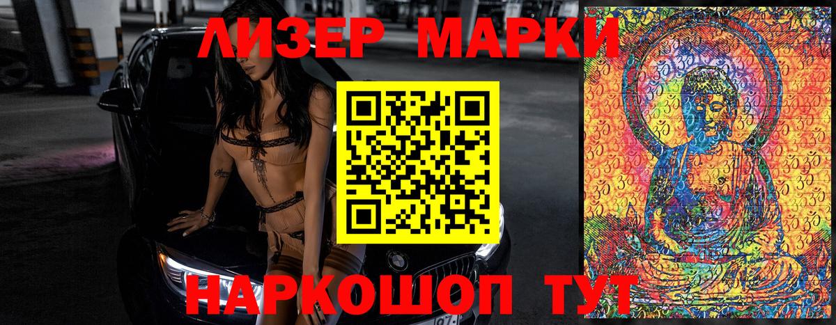 Наркотические марки 1500мкг  Вход с VPN  Балашиха 