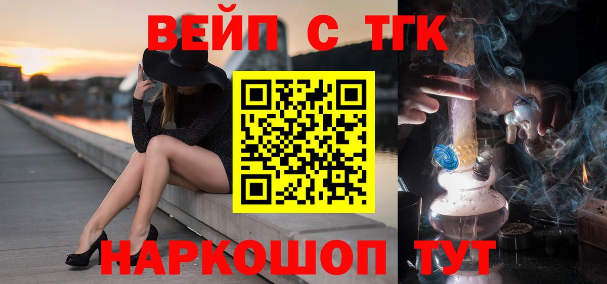 ТГК вейп Балашиха